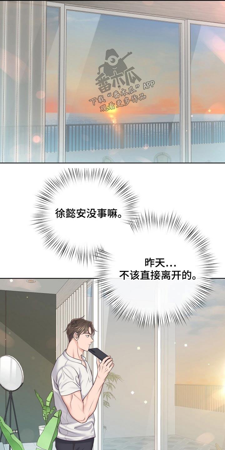 《阿尔法管家》第101章：【第二季】倒下 第12页