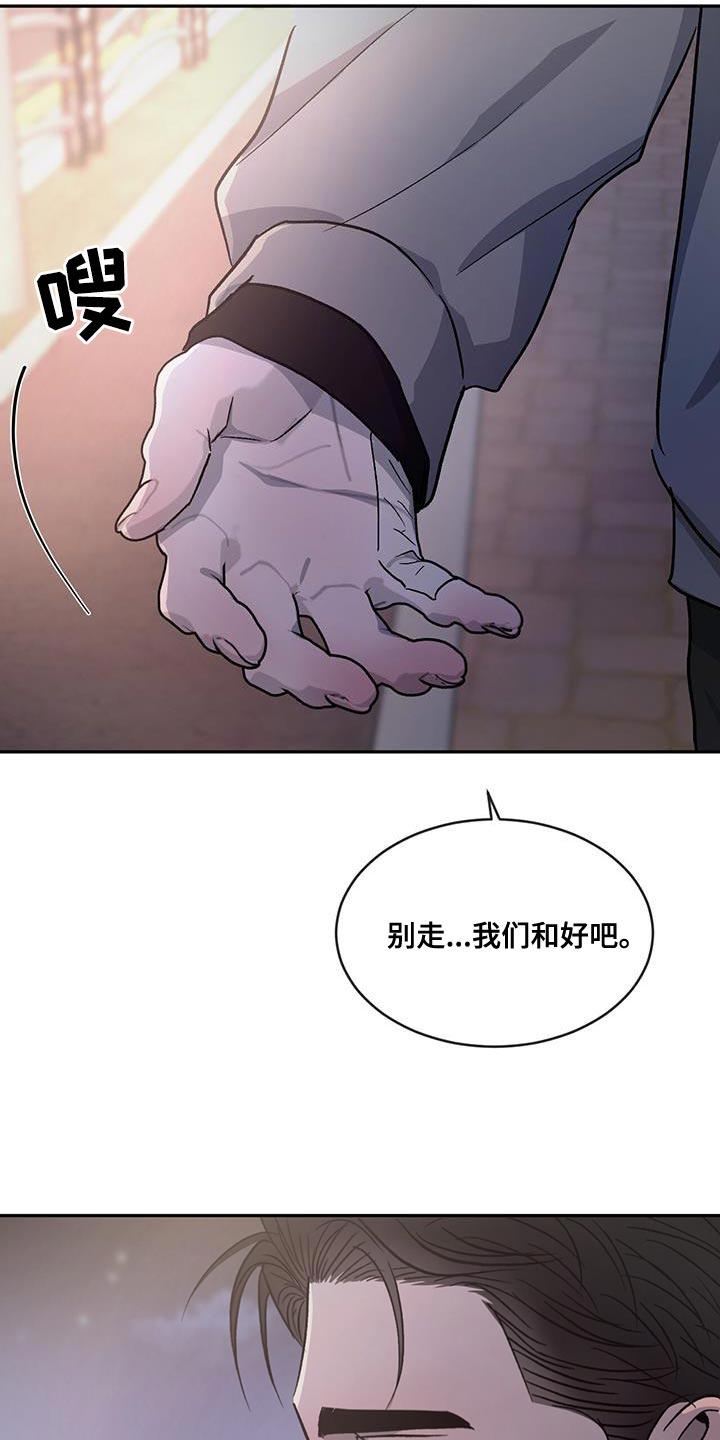 《危险建议》第101章：【第二季】同居 第14页