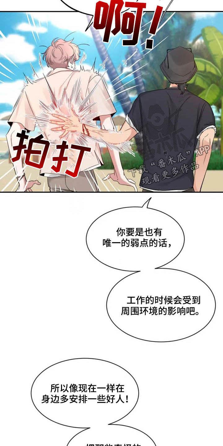 《初见心动》第101章：【第二季】我认真的 第8页