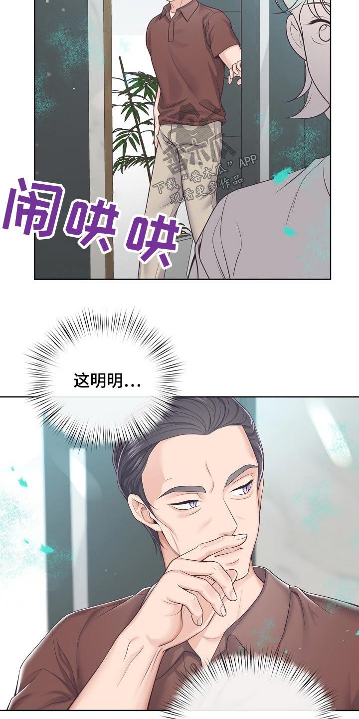 《阿尔法管家》第101章：【第二季】倒下 第20页