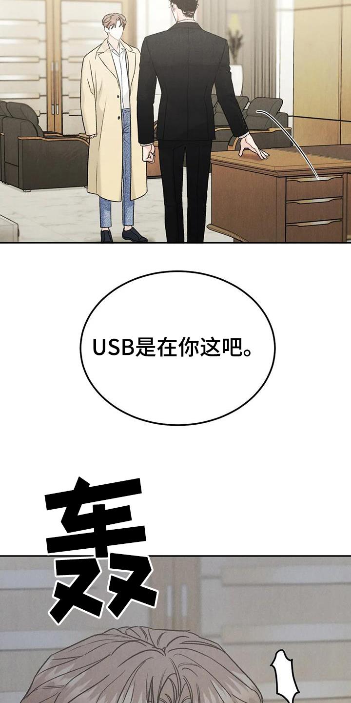 《沉迷其中》第101章：【第二季】追问 第16页
