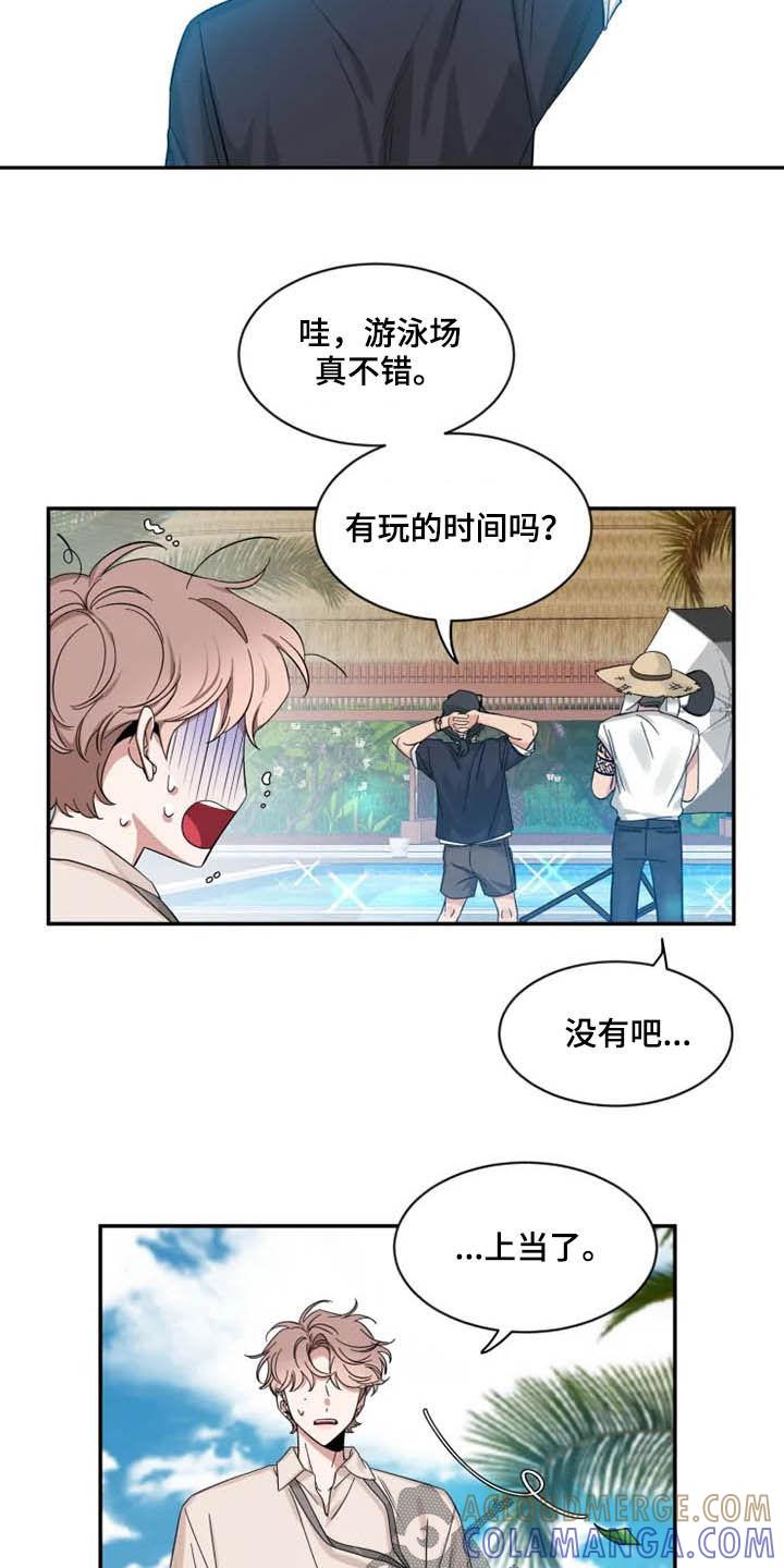 《初见心动》第101章：【第二季】我认真的 第15页