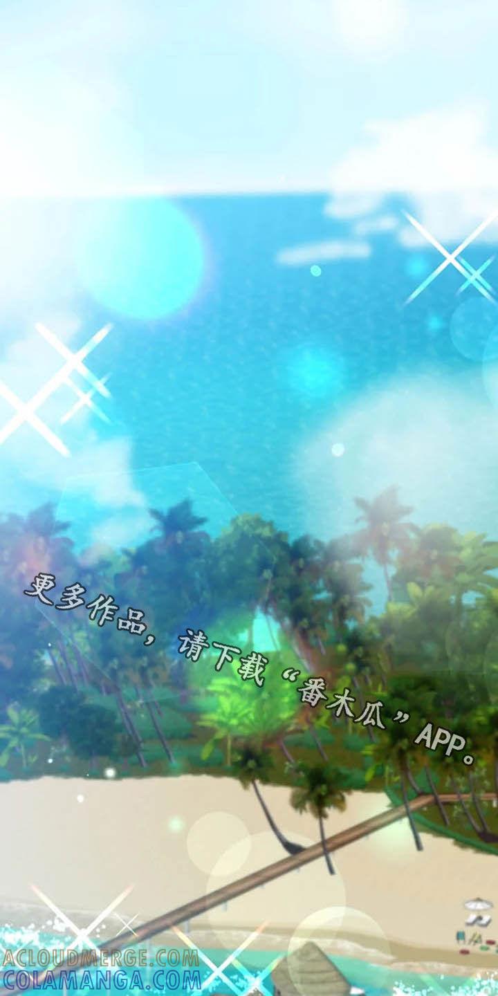 《初见心动》第101章：【第二季】我认真的 第23页