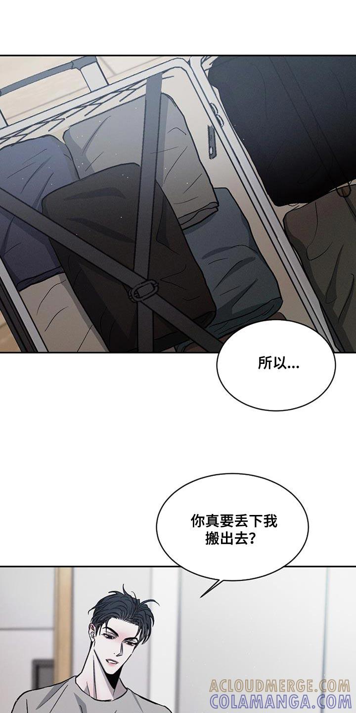 《危险建议》第101章：【第二季】同居 第21页