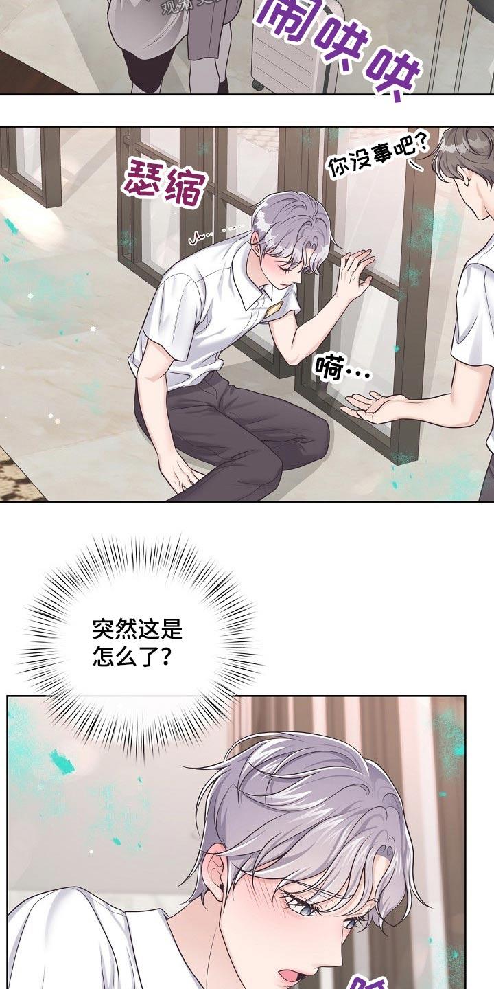 《阿尔法管家》第101章：【第二季】倒下 第16页