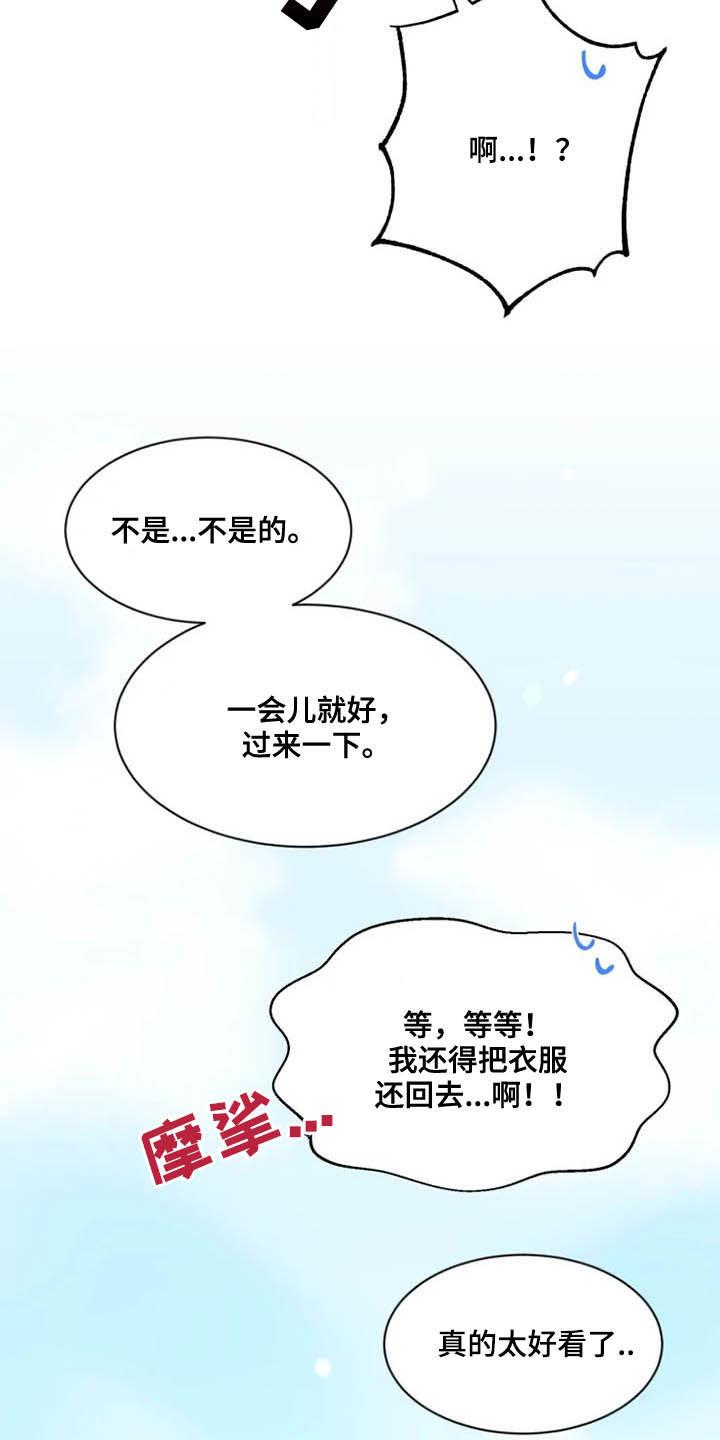 《初见心动》第101章：【第二季】我认真的 第22页