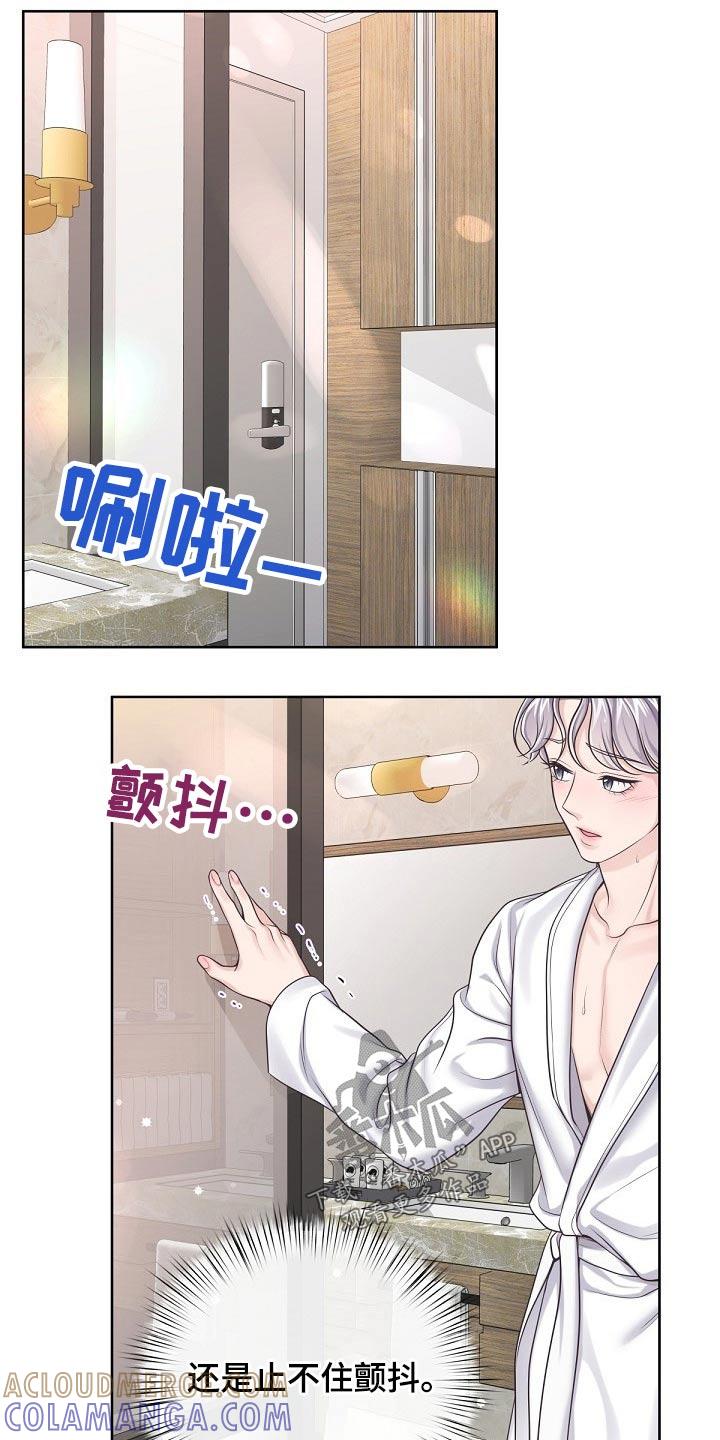 《阿尔法管家》第101章：【第二季】倒下 第9页