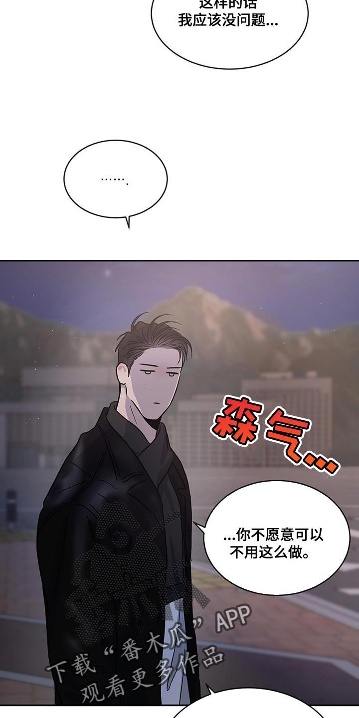 《危险建议》第101章：【第二季】同居 第8页