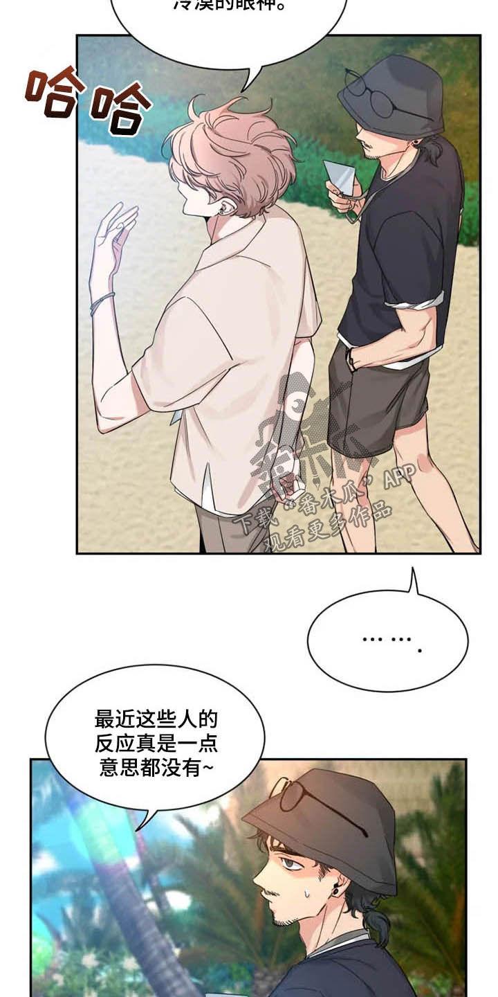《初见心动》第101章：【第二季】我认真的 第4页