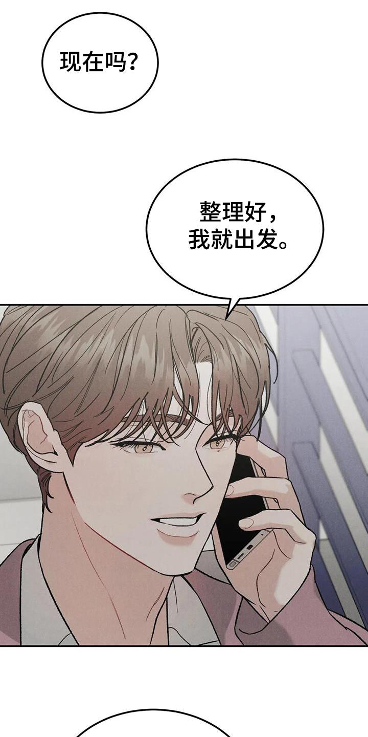 《沉迷其中》第101章：【第二季】追问 第10页