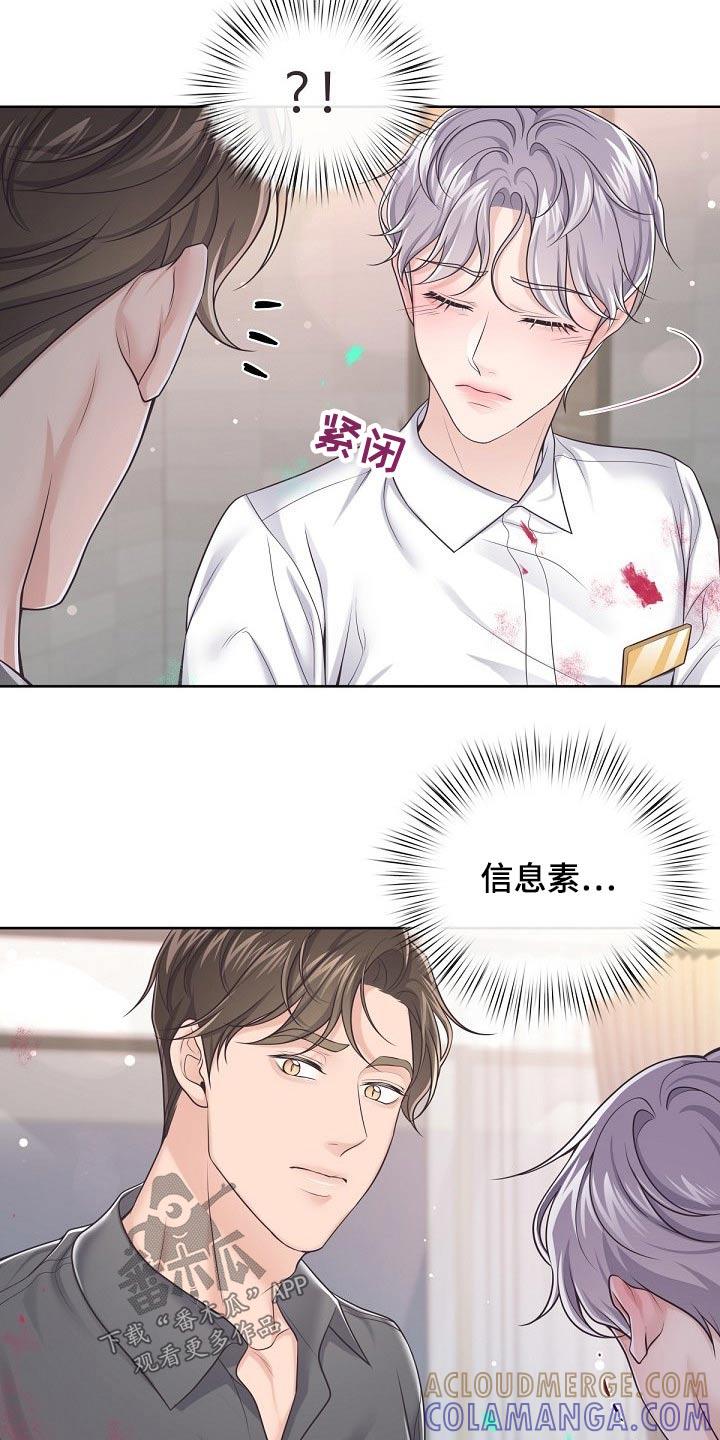 《阿尔法管家》第101章：【第二季】倒下 第3页