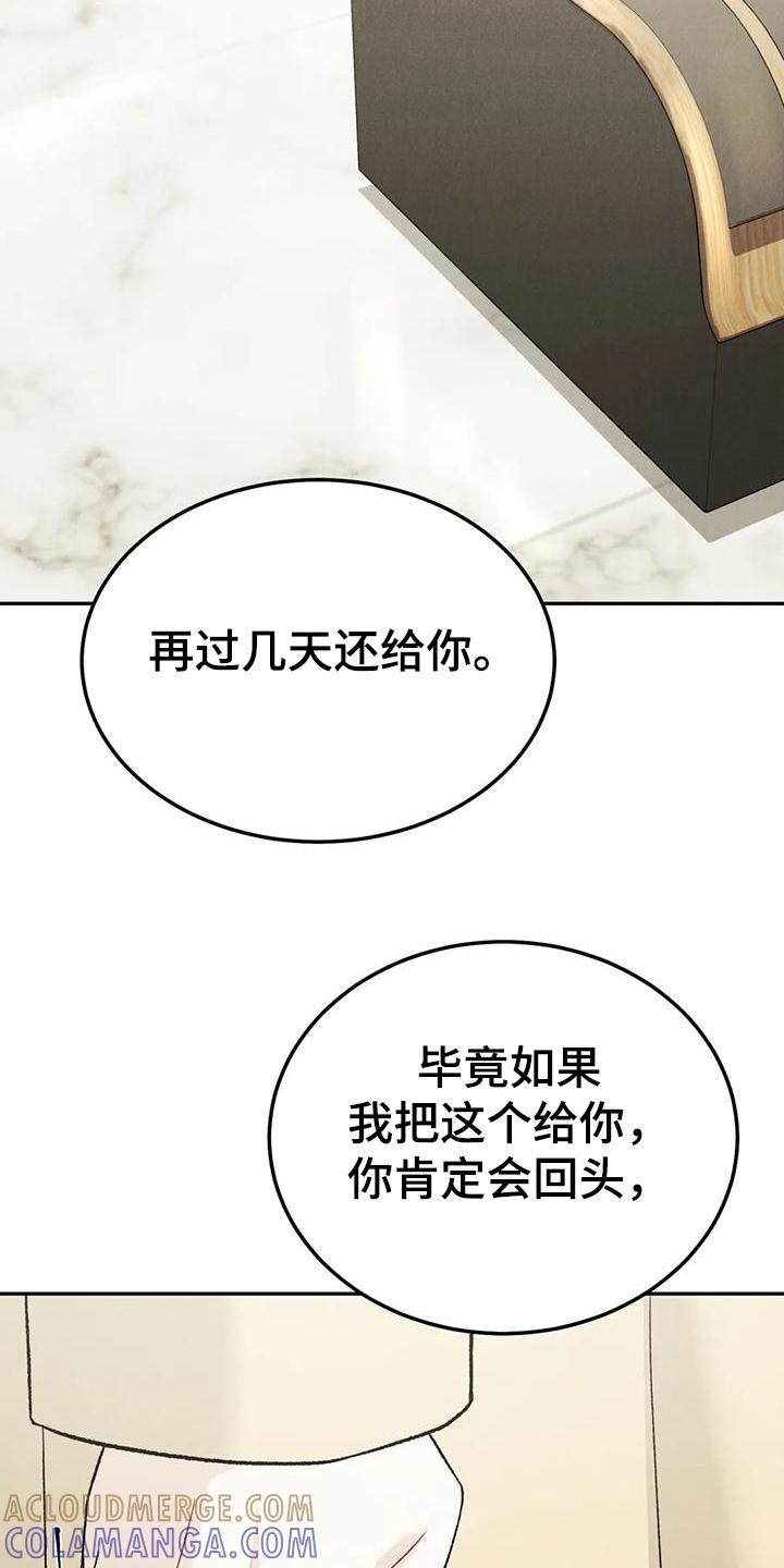 《沉迷其中》第101章：【第二季】追问 第21页
