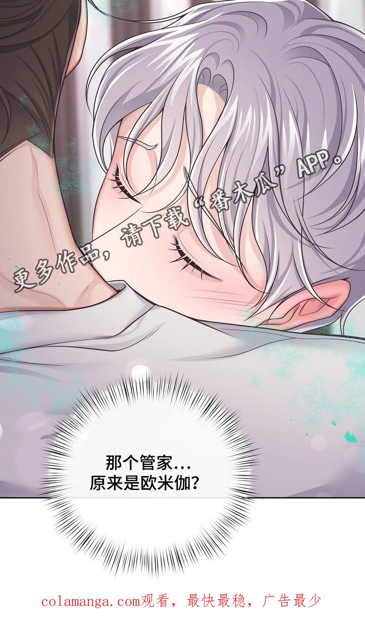 《阿尔法管家》第101章：【第二季】倒下 第22页