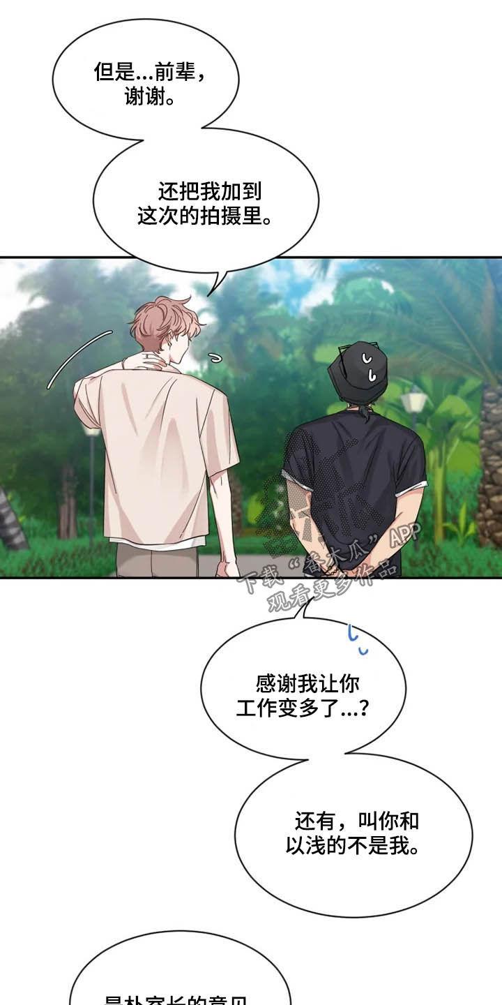 《初见心动》第101章：【第二季】我认真的 第12页