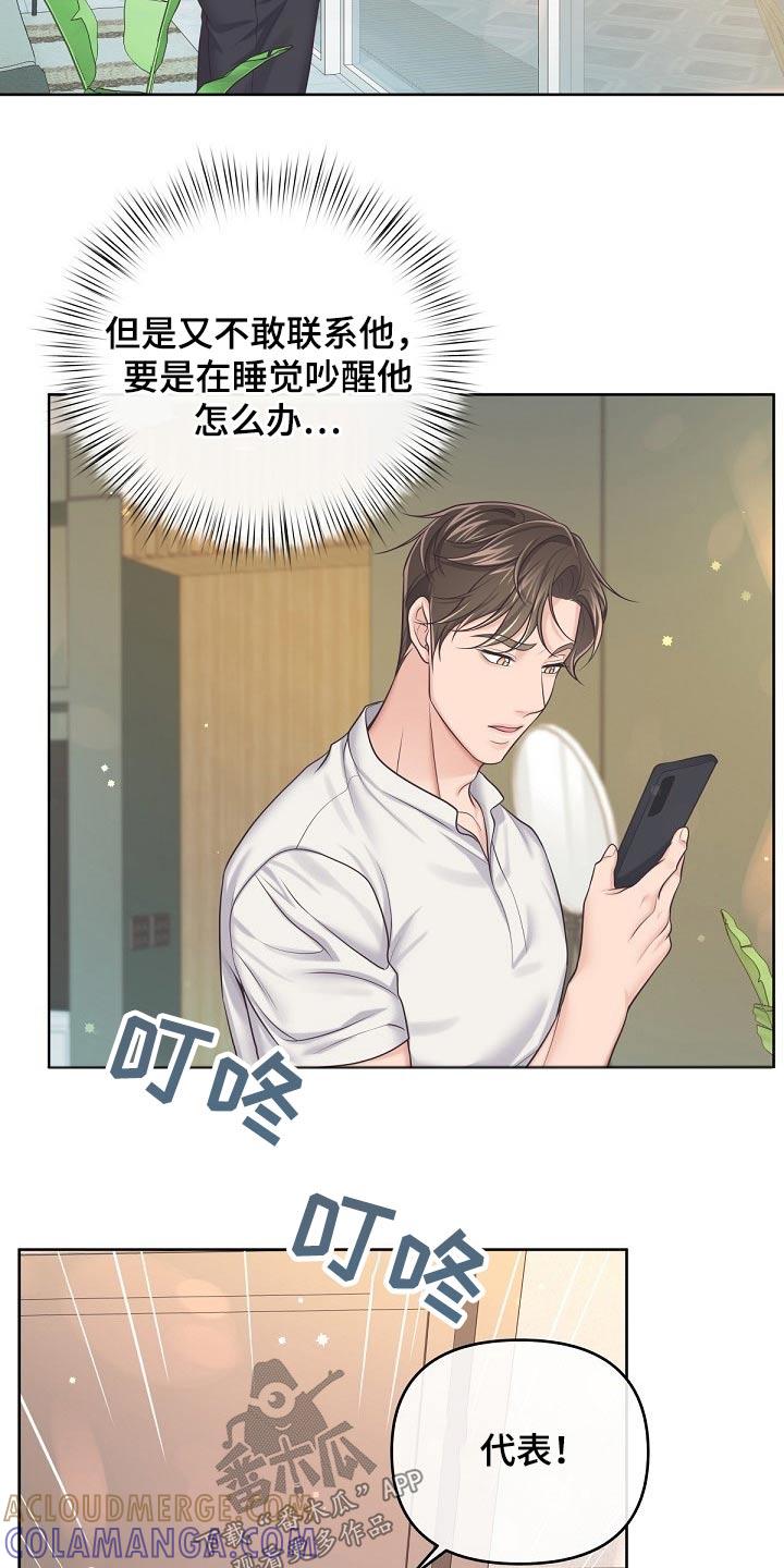 《阿尔法管家》第101章：【第二季】倒下 第13页