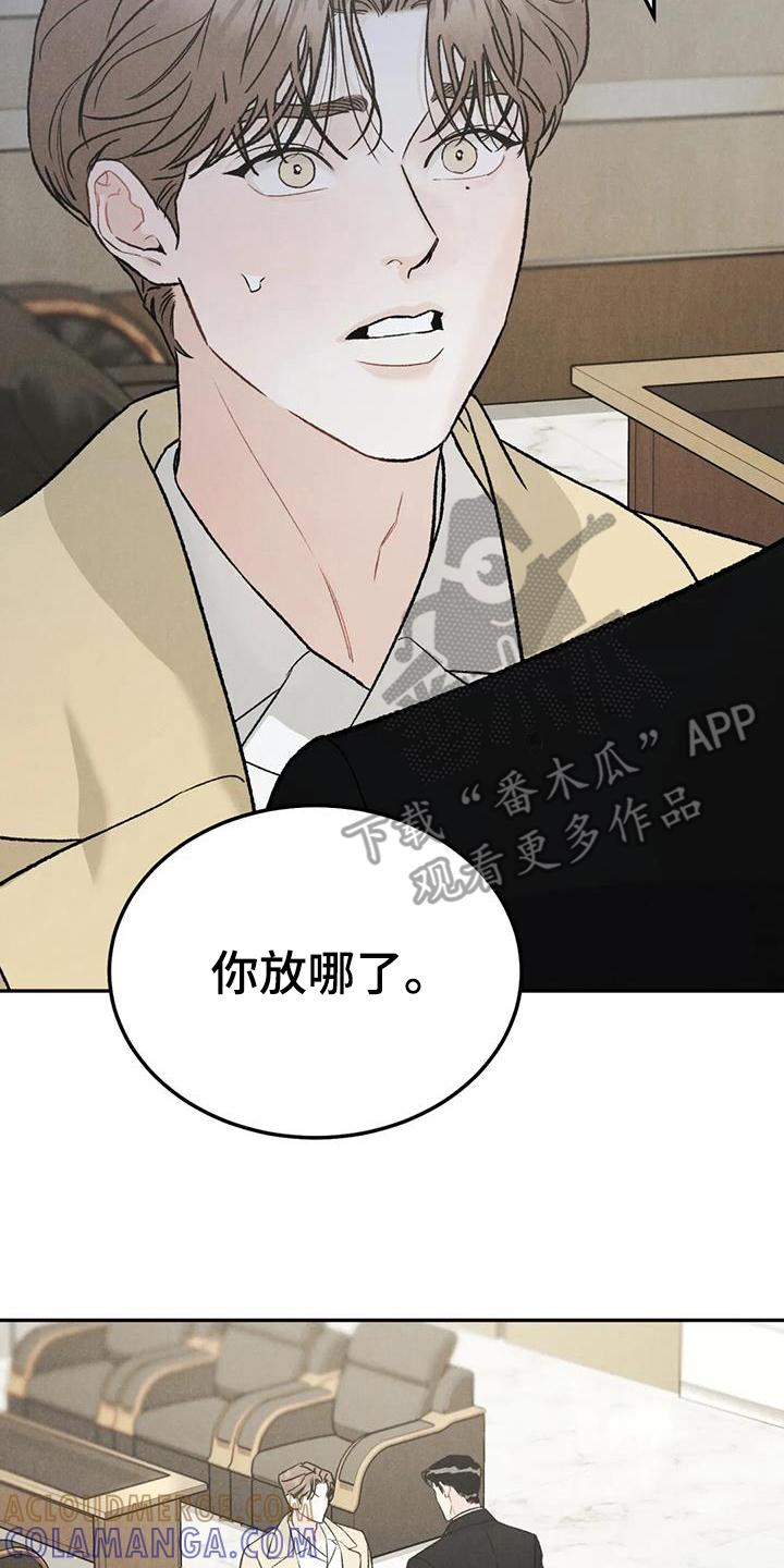 《沉迷其中》第101章：【第二季】追问 第17页