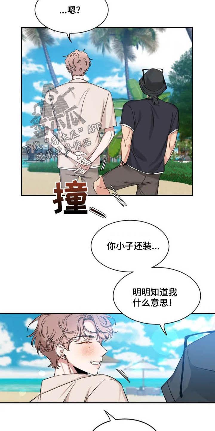 《初见心动》第101章：【第二季】我认真的 第2页