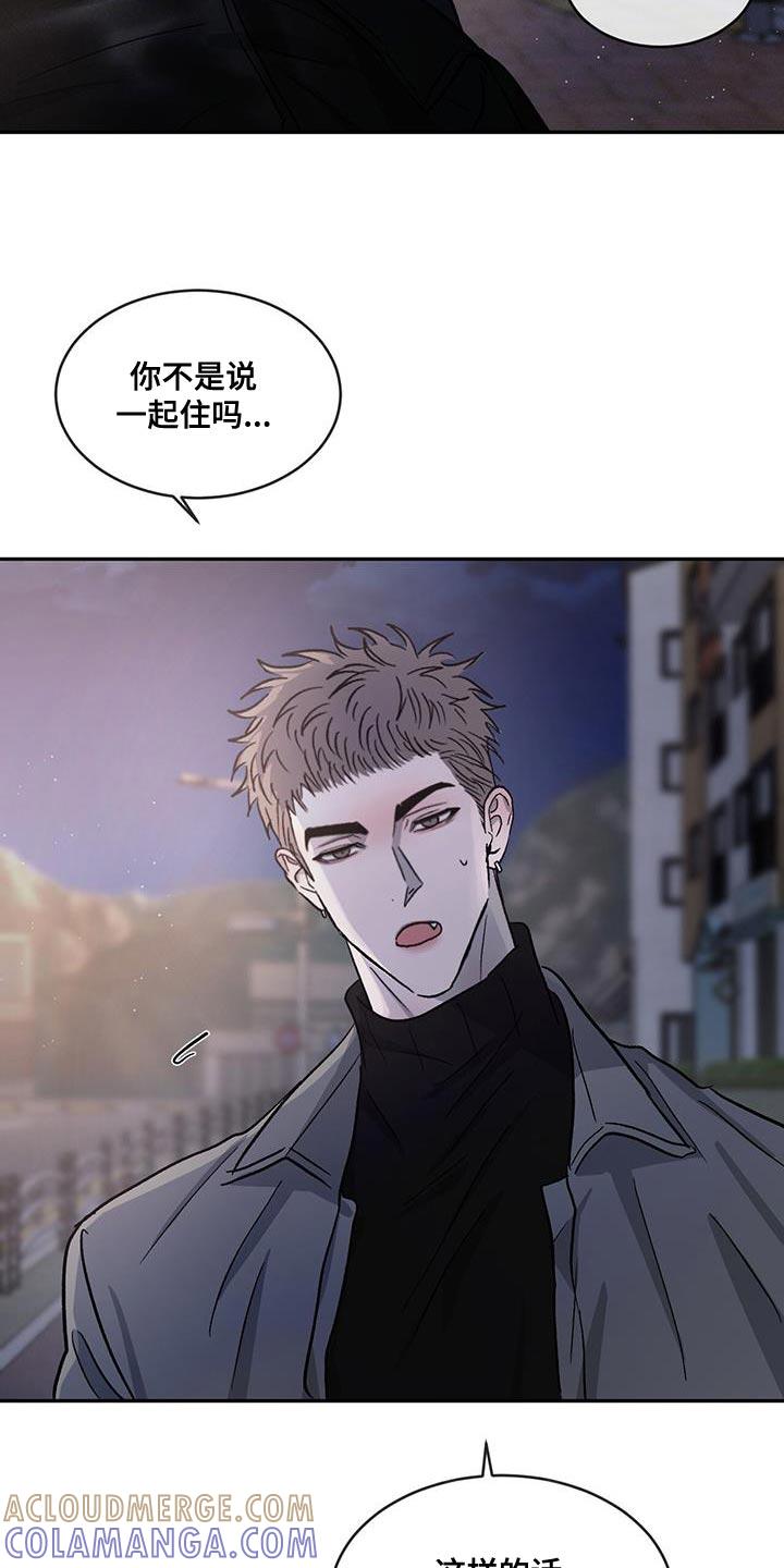 《危险建议》第101章：【第二季】同居 第7页