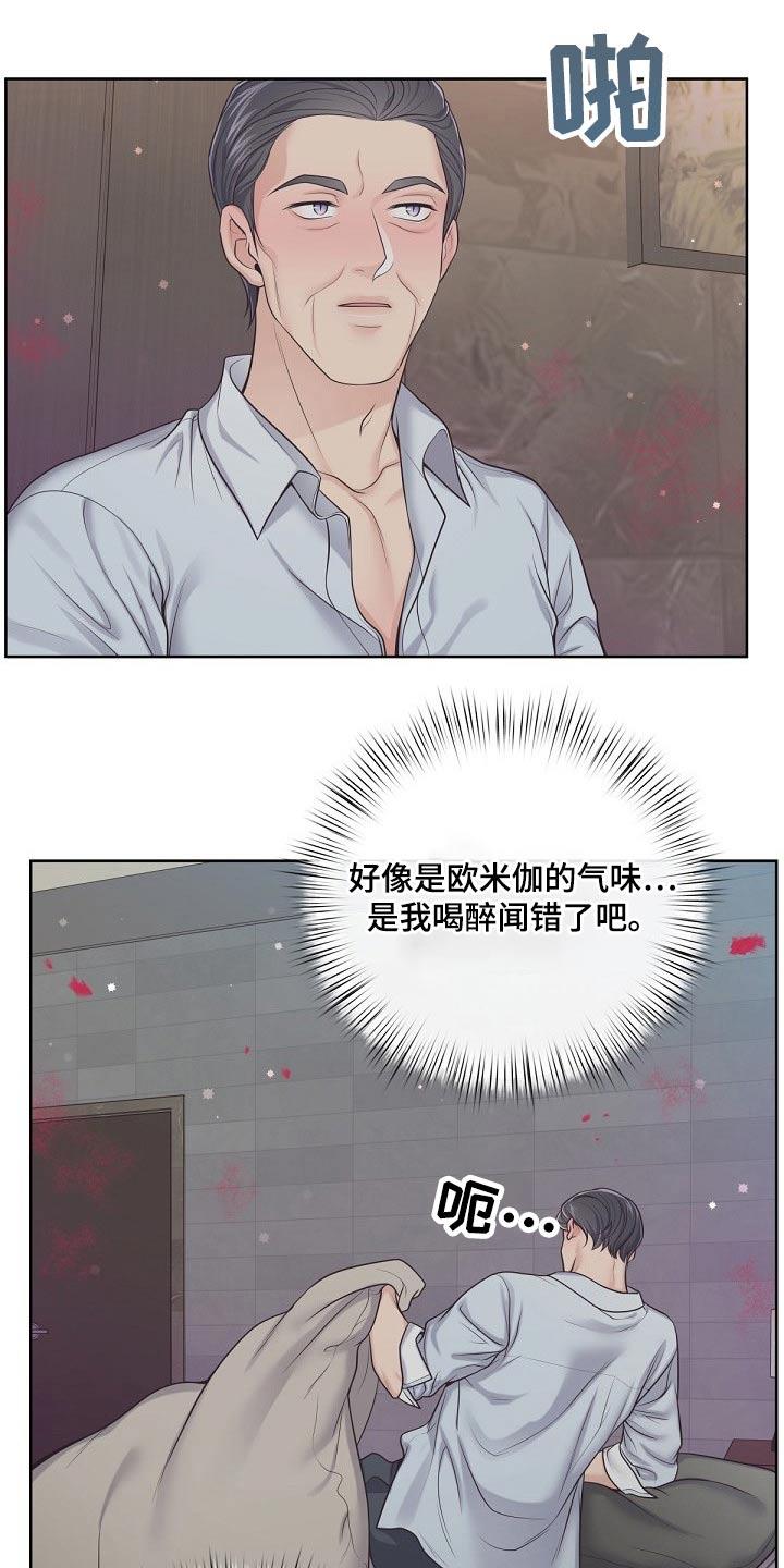 《阿尔法管家》第101章：【第二季】倒下 第6页