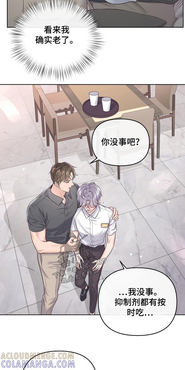 《阿尔法管家》第101章：【第二季】倒下 第7页