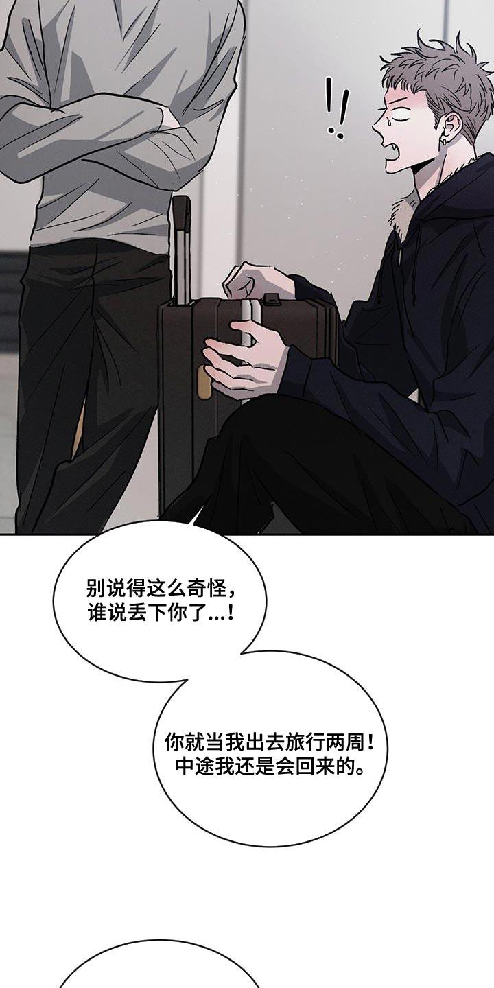 《危险建议》第101章：【第二季】同居 第22页