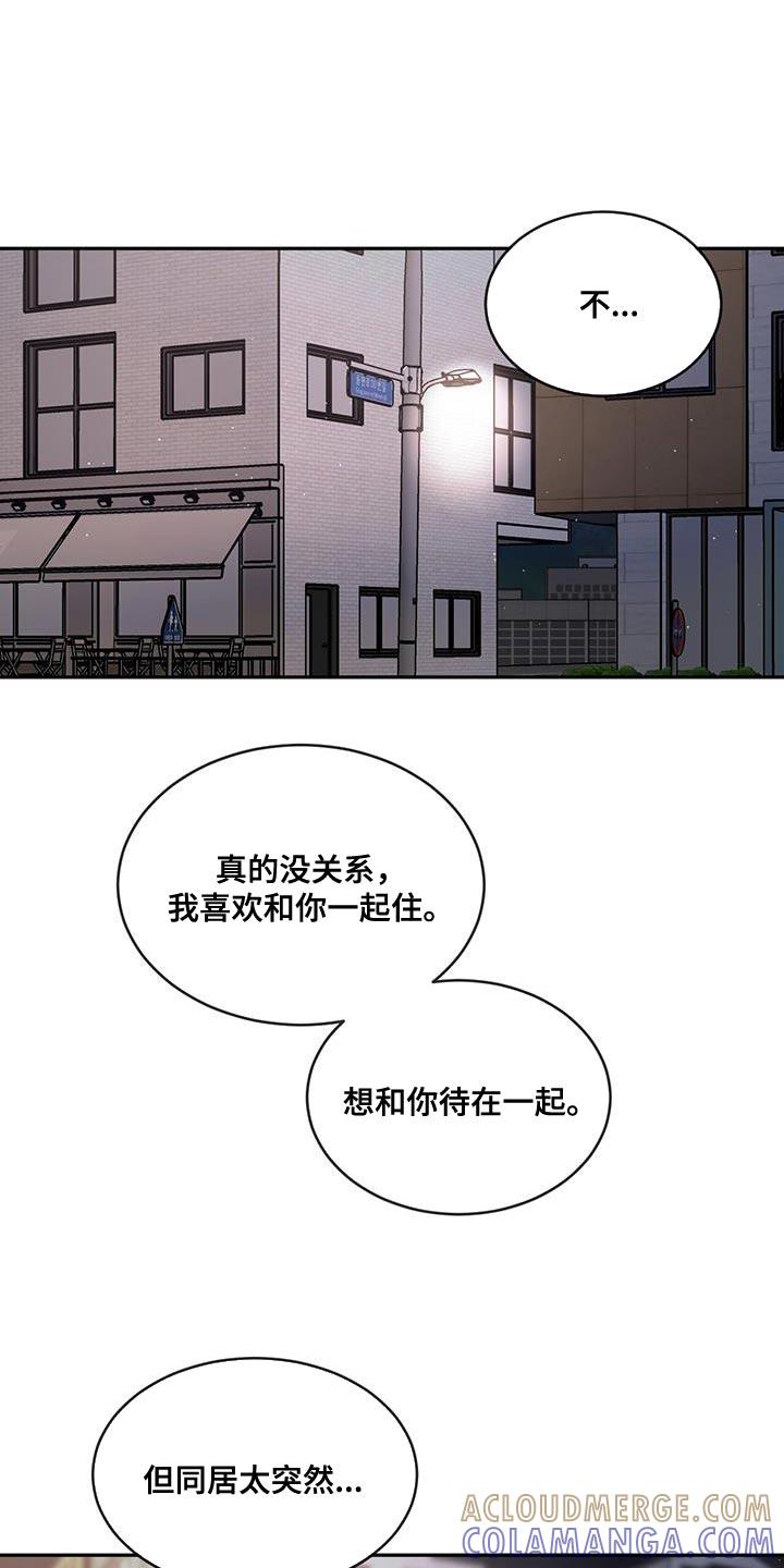 《危险建议》第101章：【第二季】同居 第11页