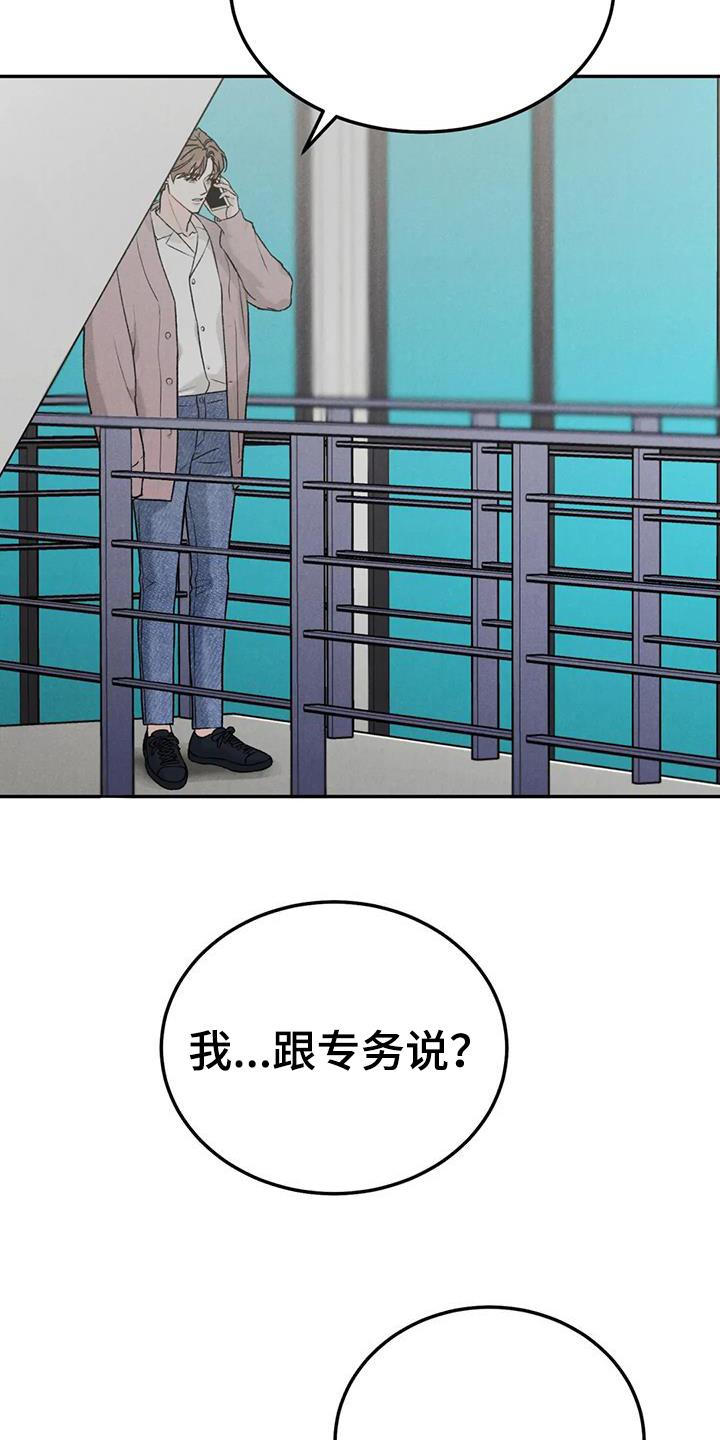 《沉迷其中》第101章：【第二季】追问 第12页