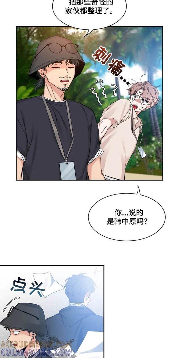 《初见心动》第101章：【第二季】我认真的 第9页