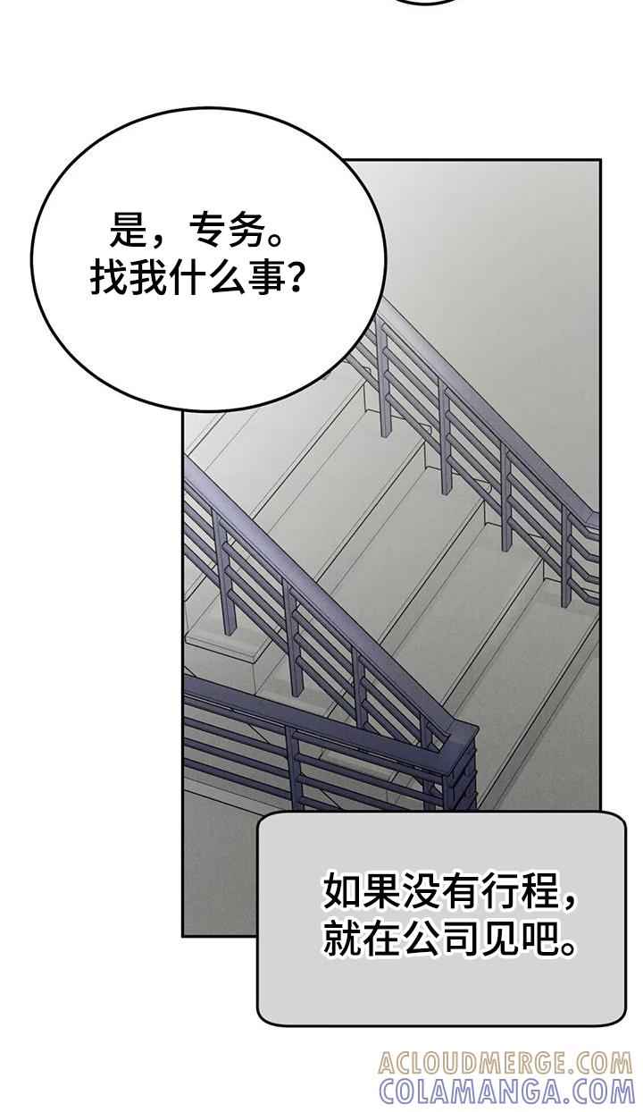《沉迷其中》第101章：【第二季】追问 第9页