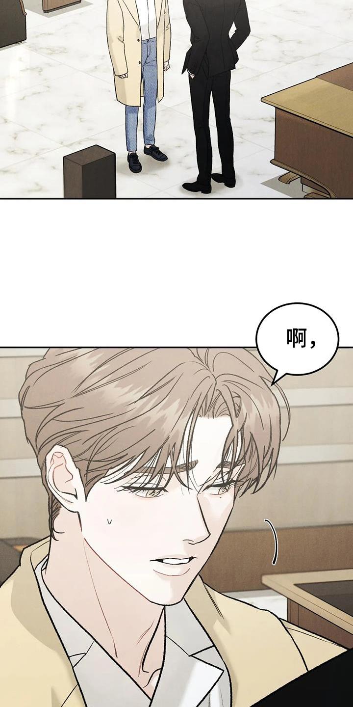 《沉迷其中》第101章：【第二季】追问 第18页