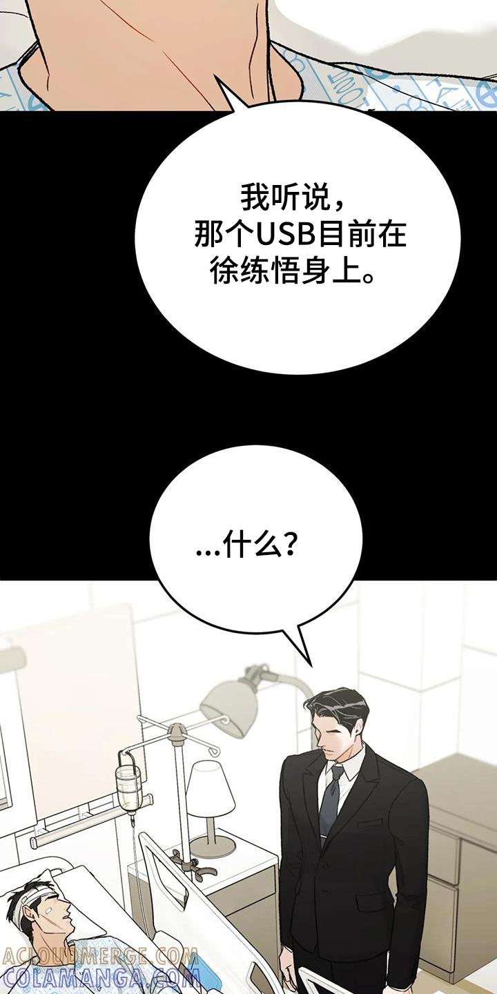 《沉迷其中》第101章：【第二季】追问 第3页