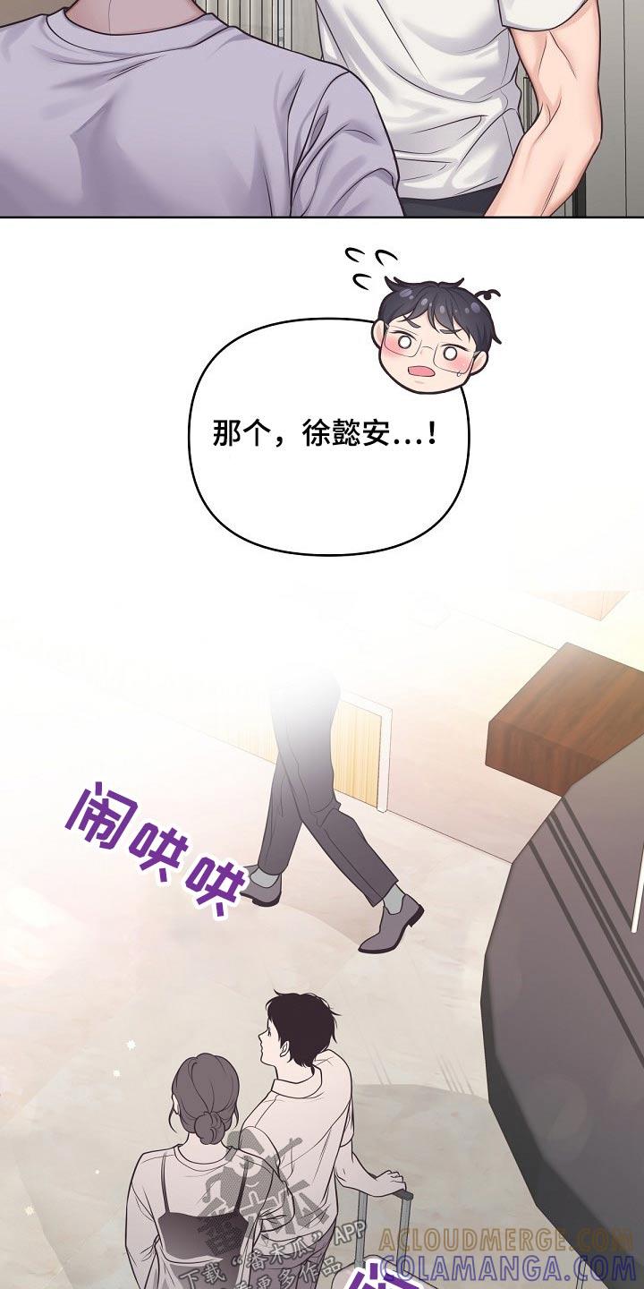 《阿尔法管家》第101章：【第二季】倒下 第15页