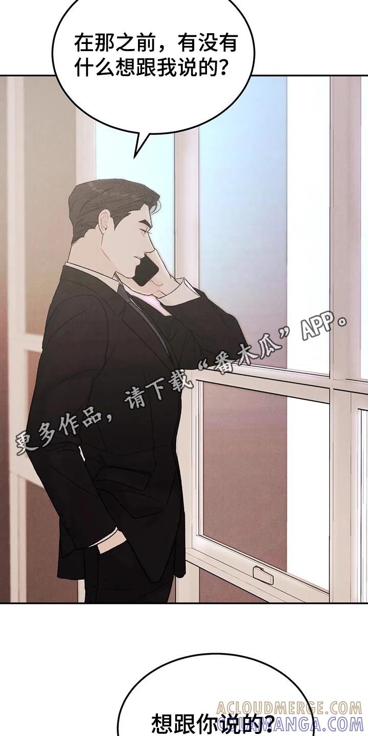 《沉迷其中》第101章：【第二季】追问 第11页