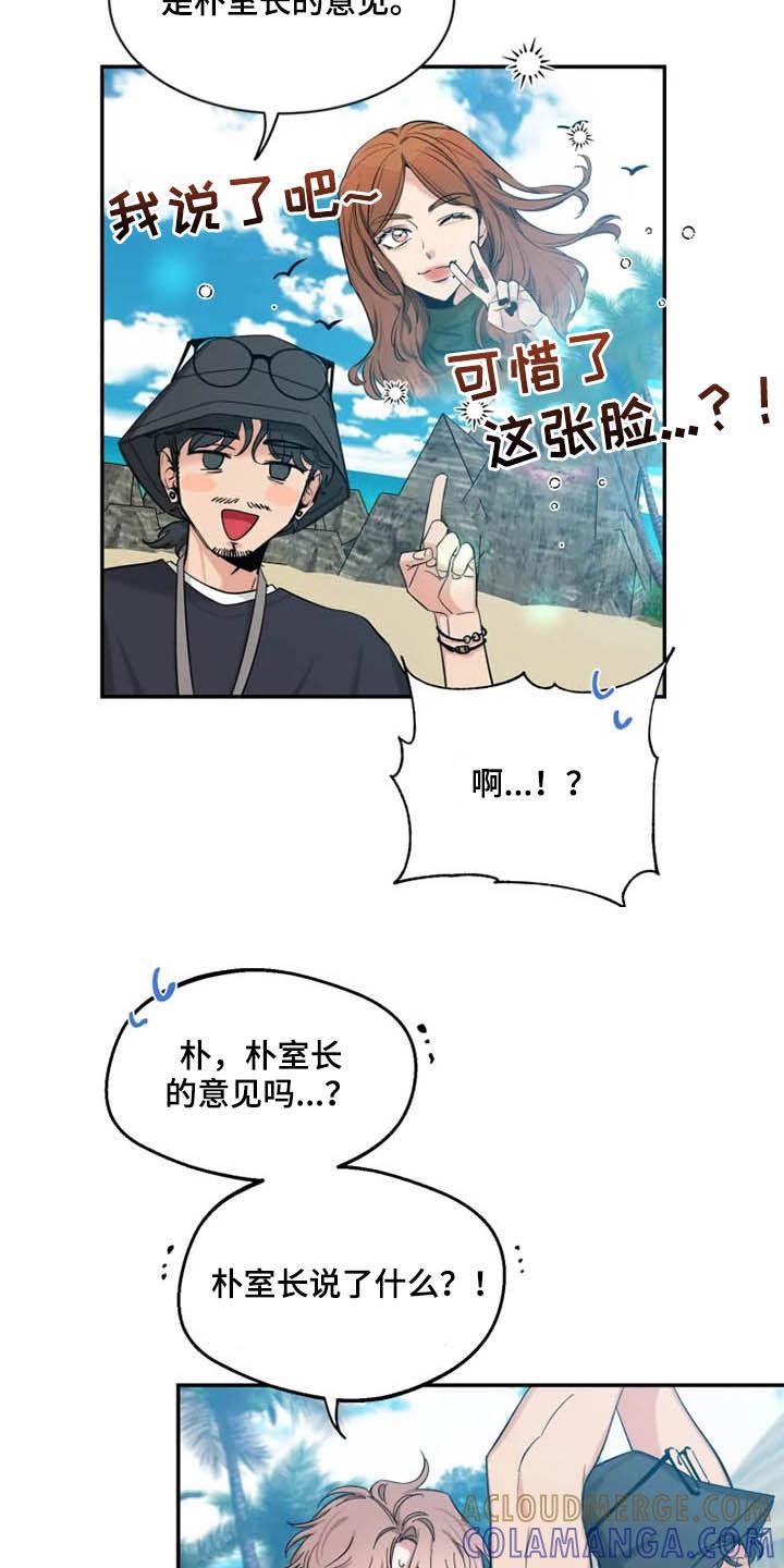 《初见心动》第101章：【第二季】我认真的 第13页