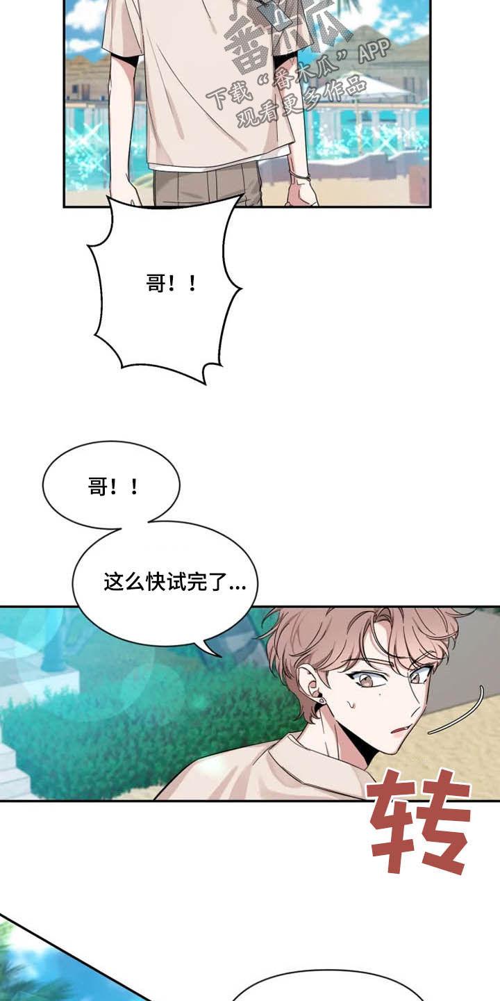 《初见心动》第101章：【第二季】我认真的 第16页