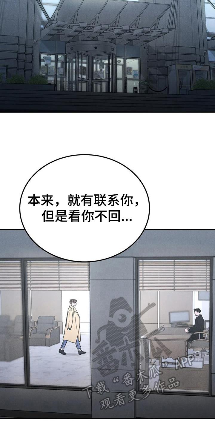 《沉迷其中》第101章：【第二季】追问 第14页