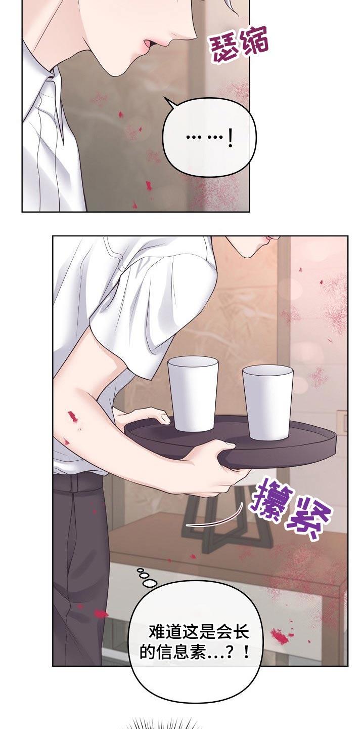 《阿尔法管家》第101章：【第二季】倒下 第2页
