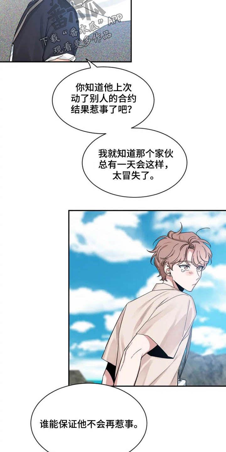 《初见心动》第101章：【第二季】我认真的 第10页