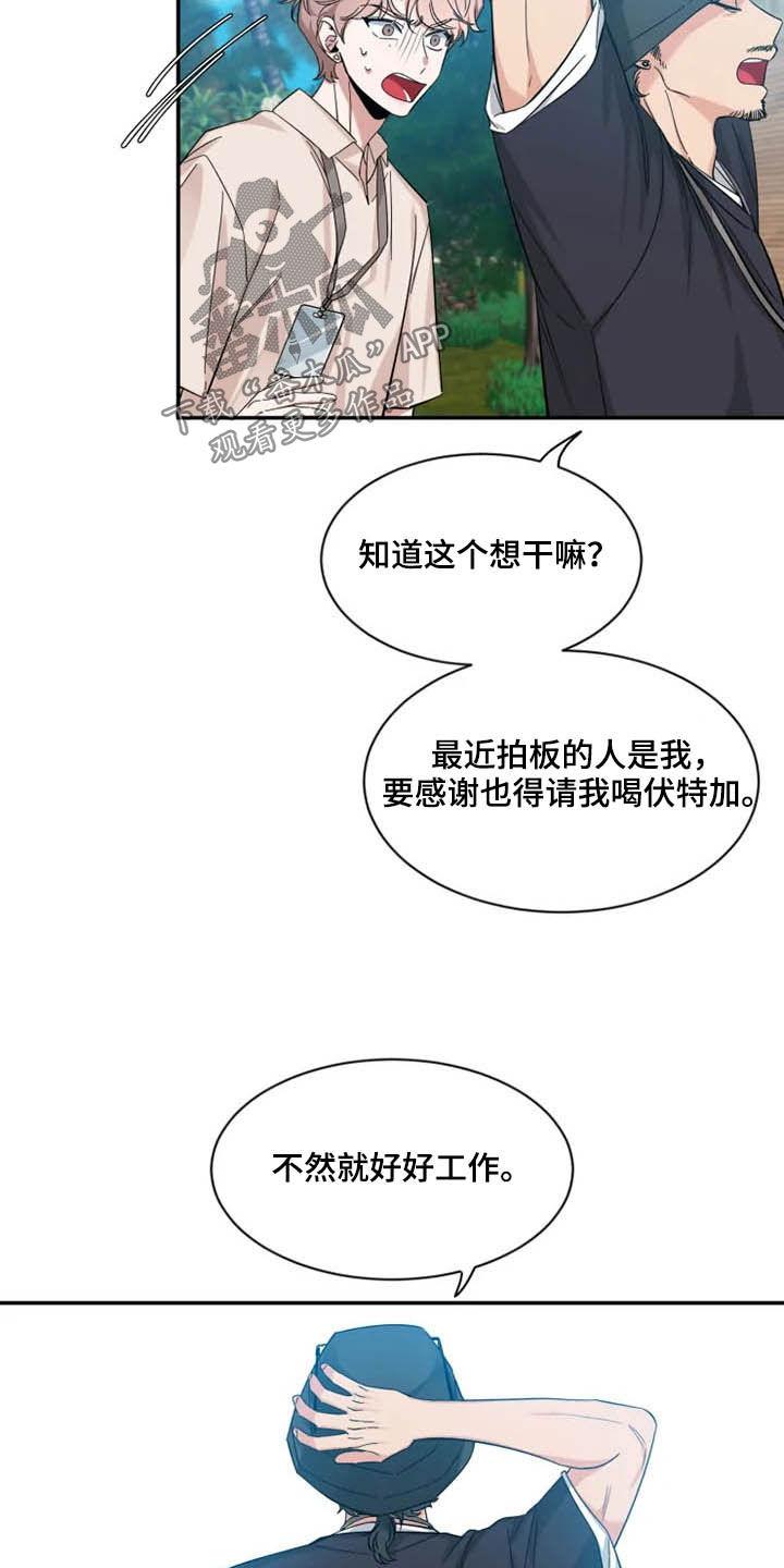 《初见心动》第101章：【第二季】我认真的 第14页