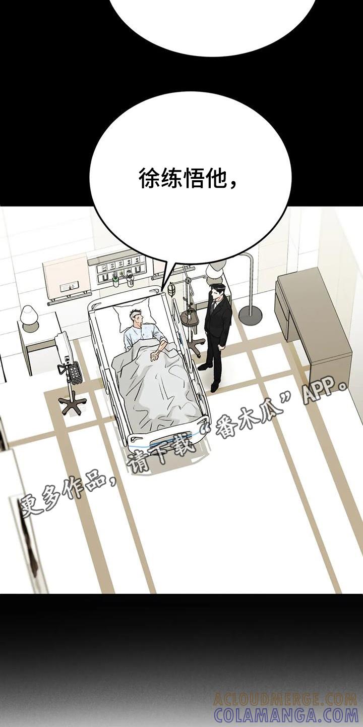 《沉迷其中》第101章：【第二季】追问 第5页