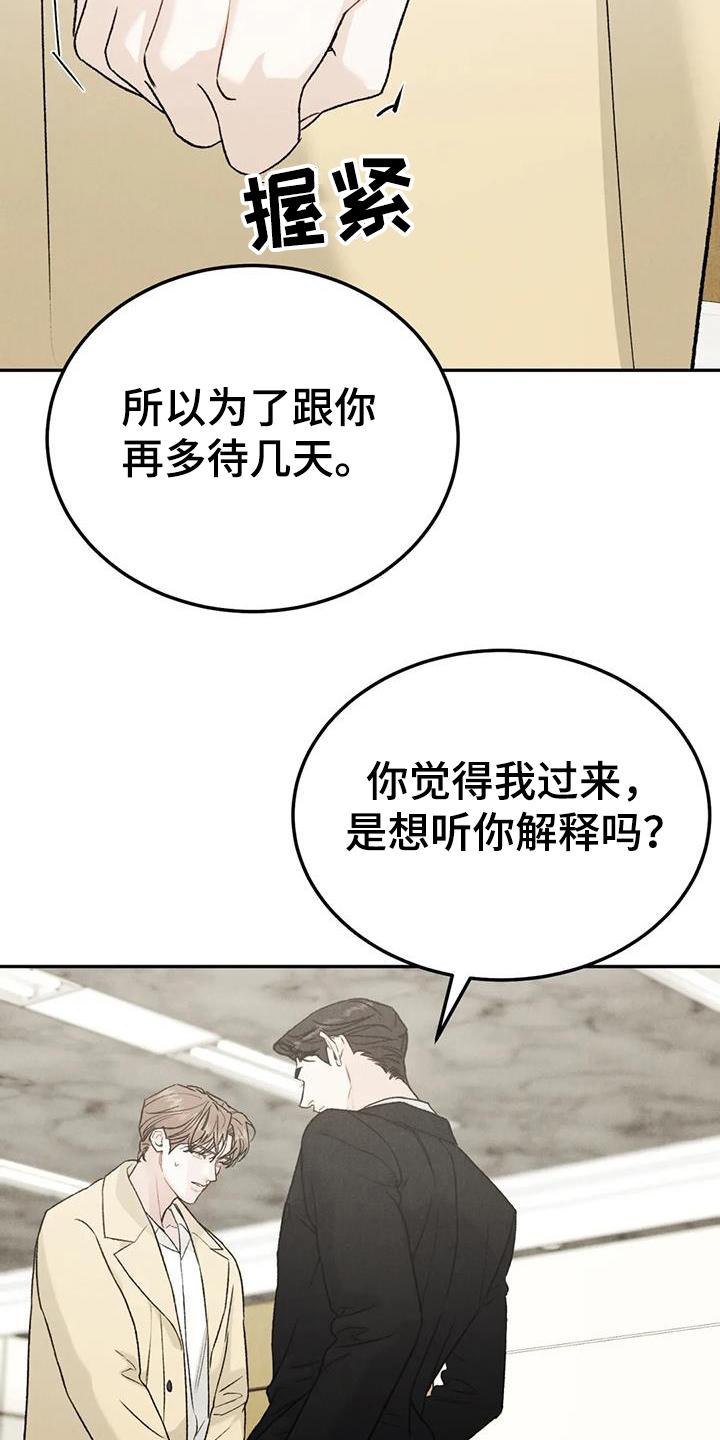 《沉迷其中》第101章：【第二季】追问 第22页