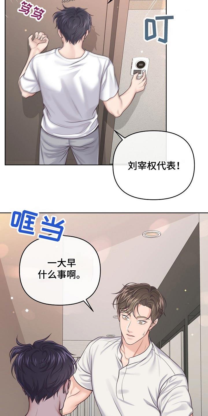 《阿尔法管家》第101章：【第二季】倒下 第14页
