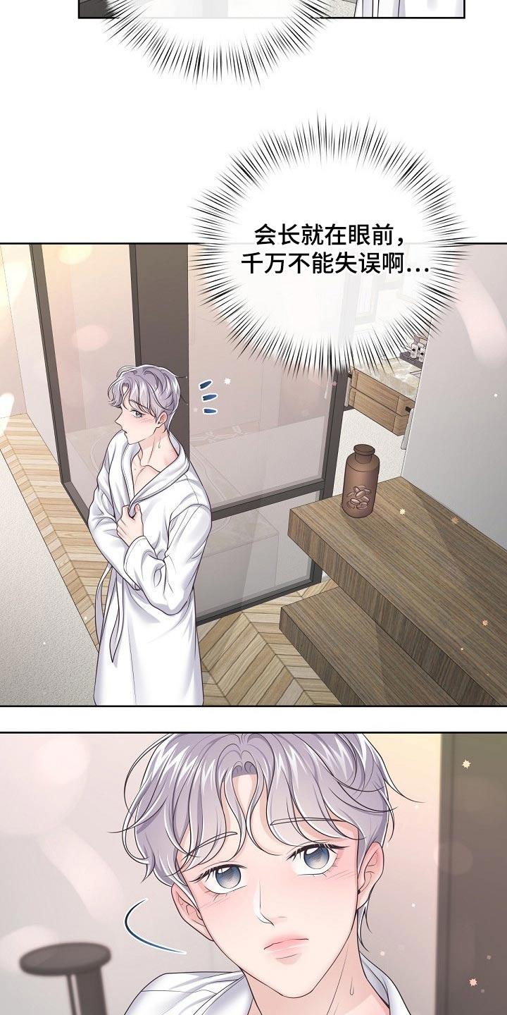 《阿尔法管家》第101章：【第二季】倒下 第10页