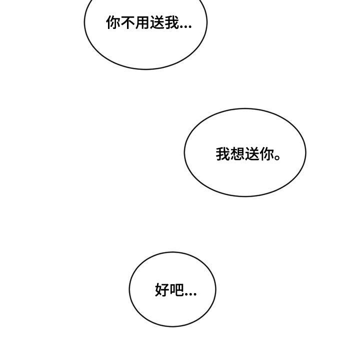 《危险建议》第101章：【第二季】同居 第20页