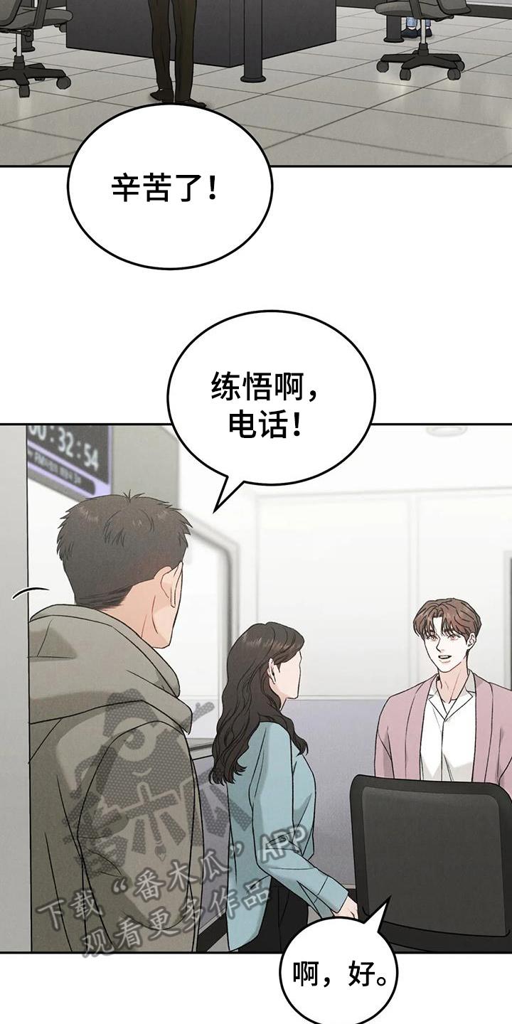《沉迷其中》第101章：【第二季】追问 第8页