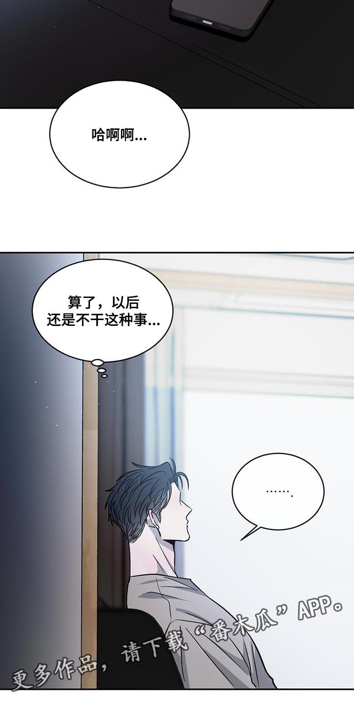 《危险建议》第101章：【第二季】同居 第38页