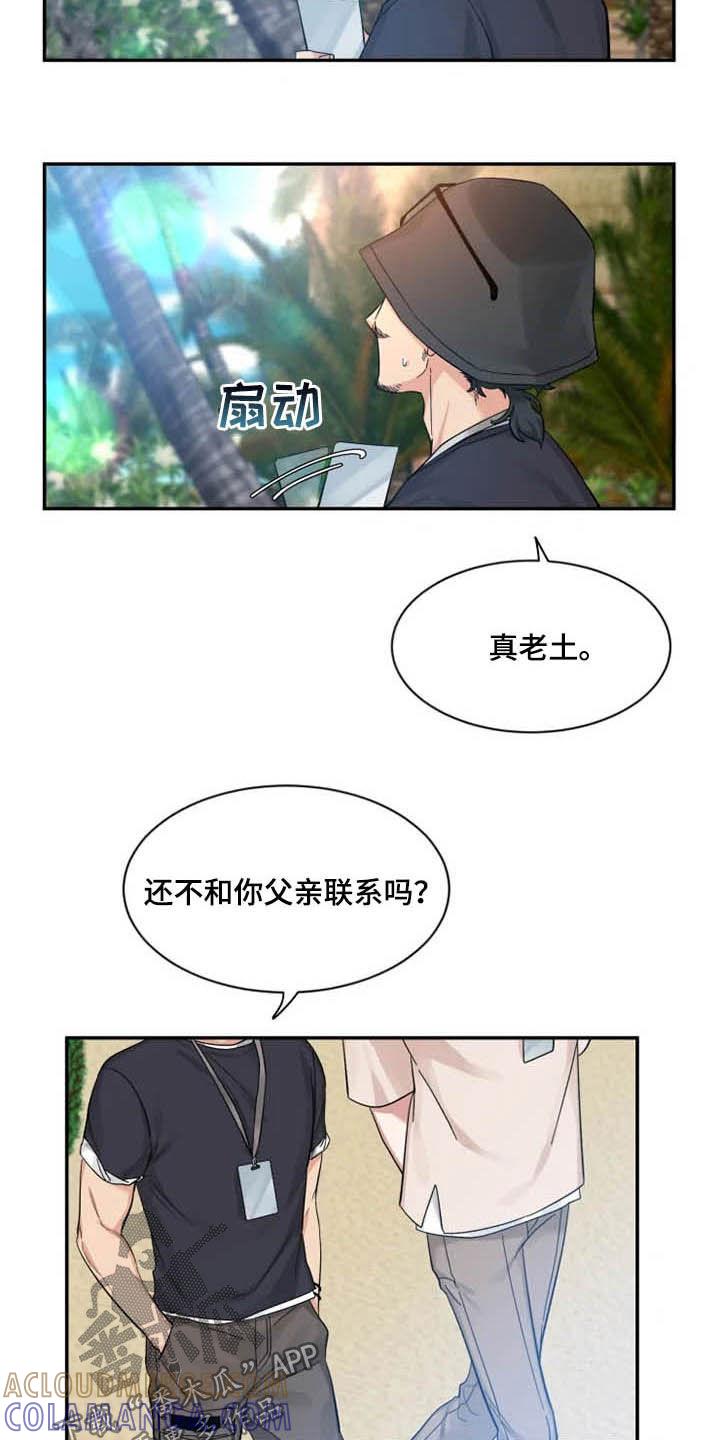 《初见心动》第101章：【第二季】我认真的 第5页
