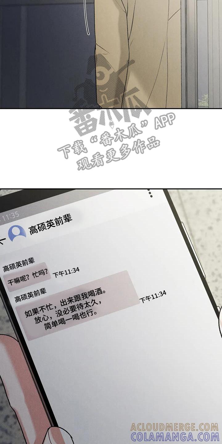 《沉迷其中》第102章：【第二季】故意不给 第21页