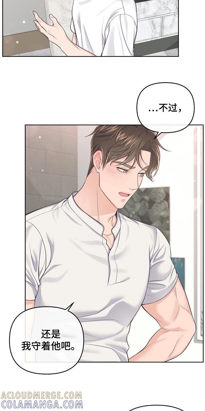 《阿尔法管家》第102章：【第二季】很热 第3页