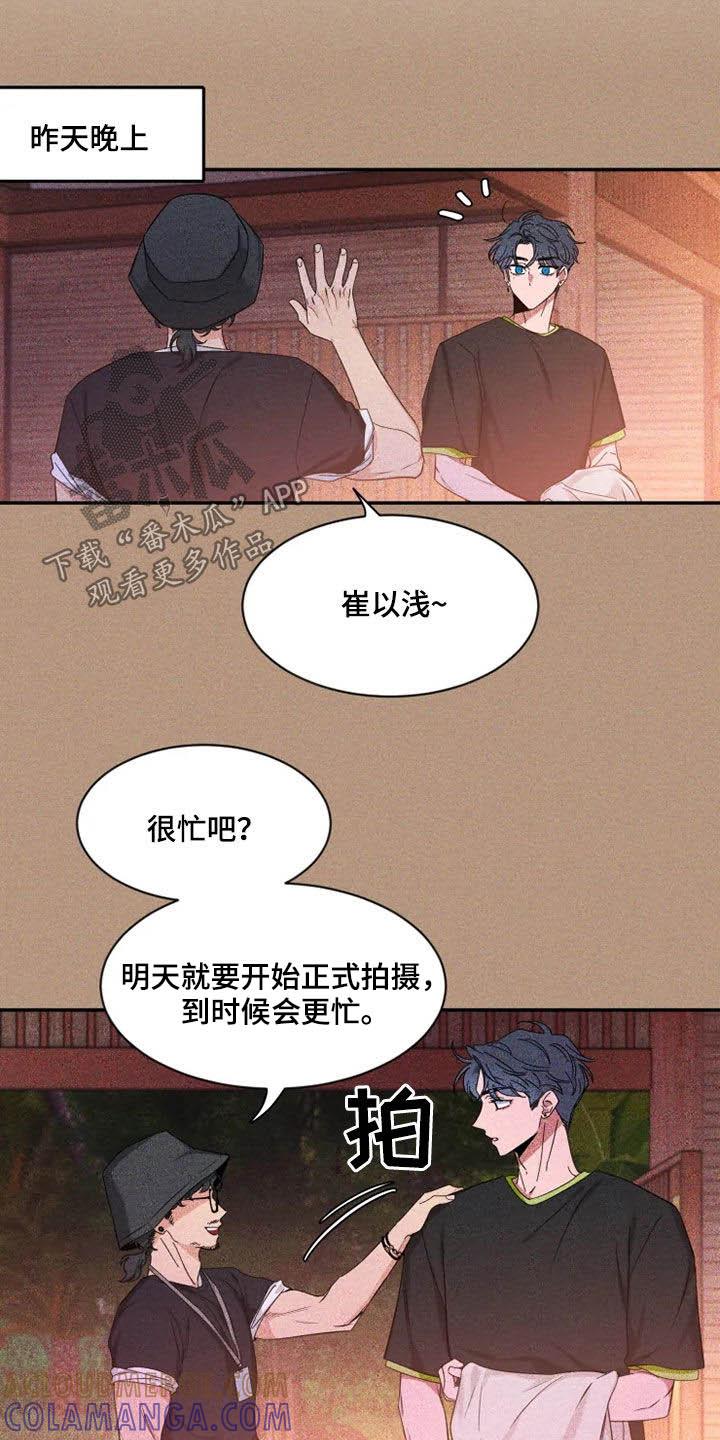 《初见心动》第102章：【第二季】跑步 第3页